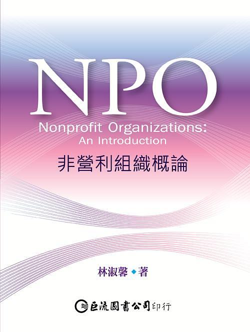 非營利組織概論