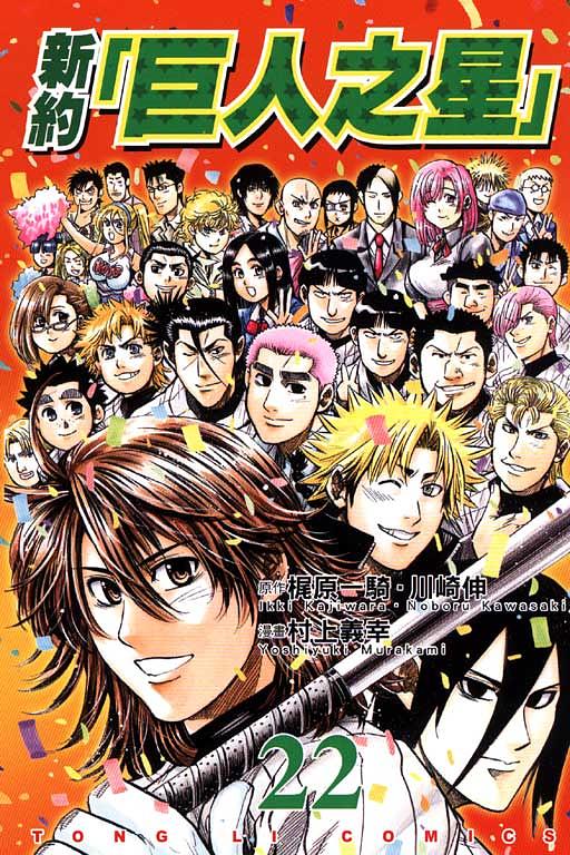 巨人の星 第1集 (KCスペシャル) | 梶原 一騎, 川崎 のぼる |本