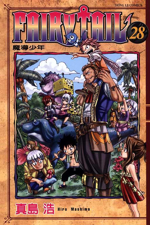 FAIRY TAIL魔導少年 28
