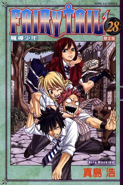 FAIRY TAIL魔導少年28 (限定版) | 誠品線上