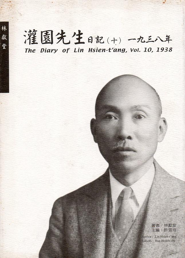 灌園先生日記 十: 一九三八年