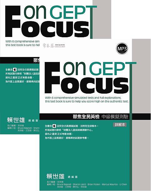 聚焦全民英檢中級模擬測驗: 試題本+詳解本(附1MP3 2冊合售) | 誠