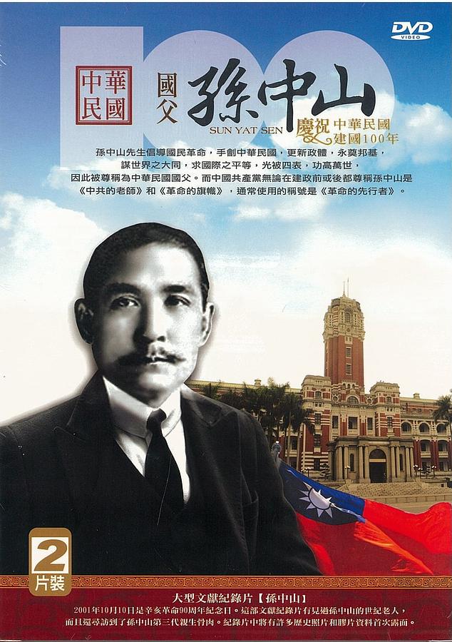 國父孫中山(2DVD) | 誠品線上