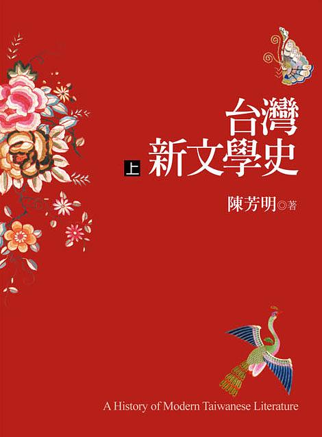 台灣新文學史 上