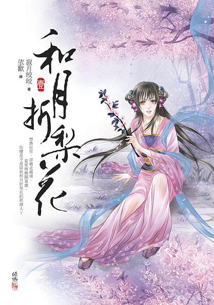 和月折梨花 一 | 誠品線上
