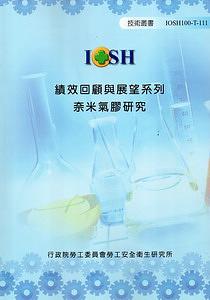 績效回顧與展望系列: 奈米氣膠研究