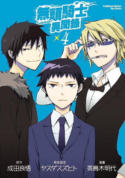 無頭騎士異聞錄DuRaRaRa!! 4