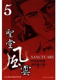 聖堂風雲 5