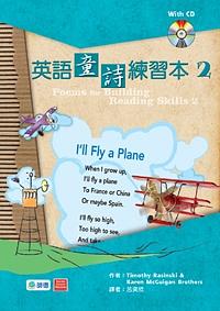 英語童詩練習本 2 (附CD)