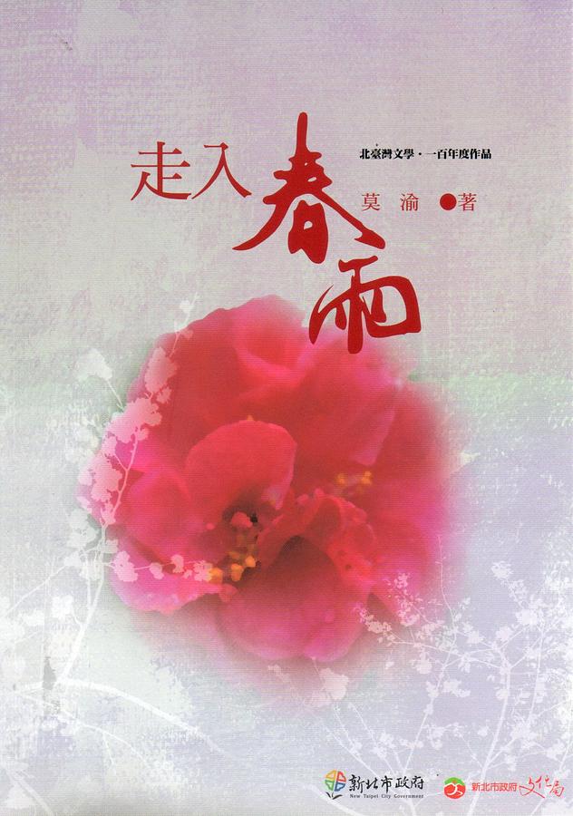走入春雨