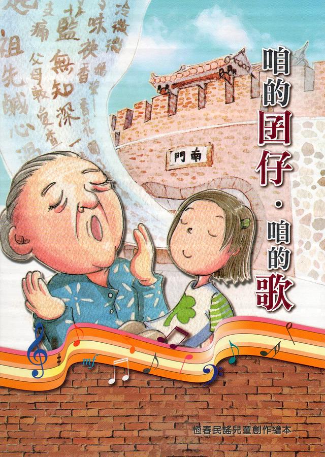 咱的囝仔, 咱的歌 (附光碟)