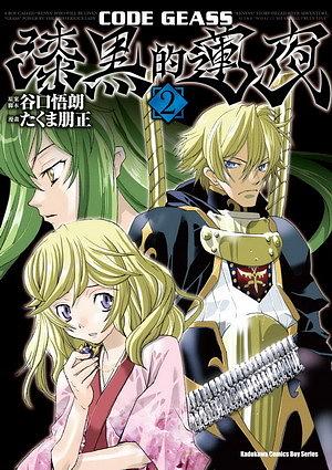 CODE GEASS漆黑的蓮夜 2