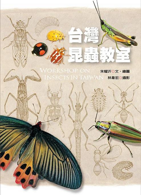 台灣昆蟲教室| 誠品線上