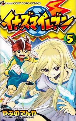 イナズマイレブン 5
