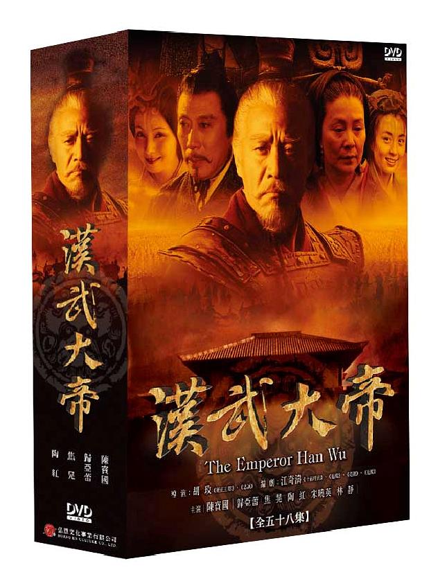 漢武大帝(10DVD 典藏版) | 誠品線上
