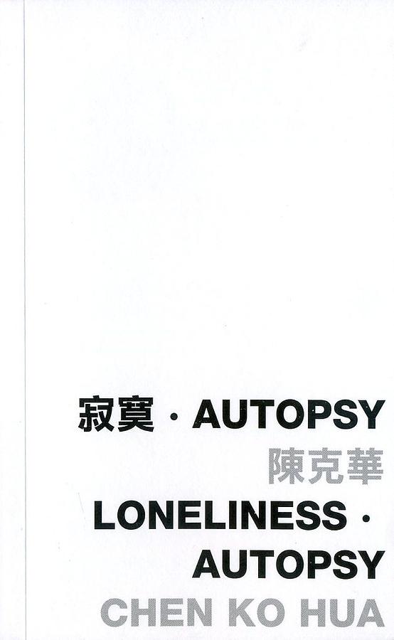 寂寞．Autopsy Loneliness．Autopsy