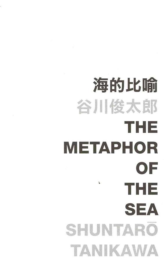 海的比喻The Metaphor of the Sea