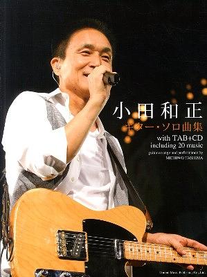 小田和正: ギター．ソロ曲集| 誠品線上