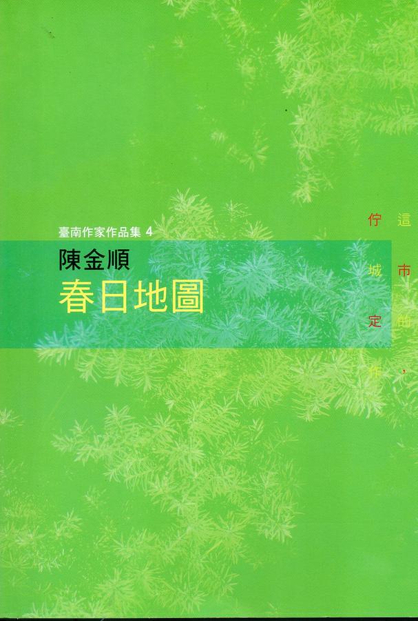 春日地圖: 陳金順