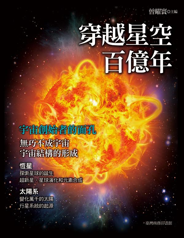 穿越星空百億年