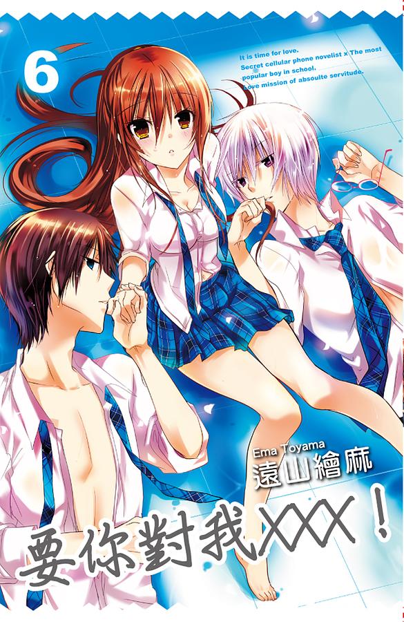 要你對我XXX! 6