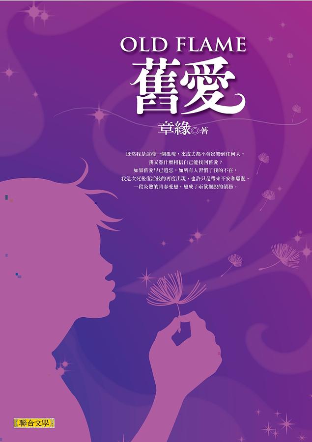 舊愛