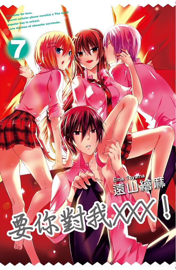 要你對我XXX! 7