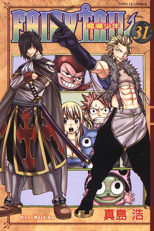 FAIRY TAIL魔導少年 31