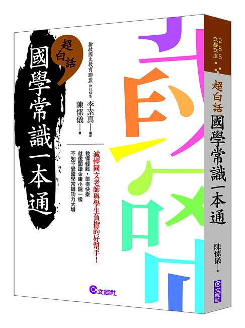 超白話國學常識一本通