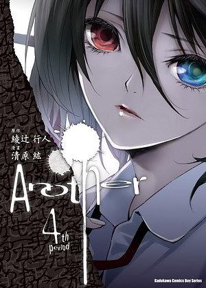 Another 4 (完)