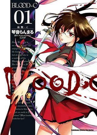 BLOOD-C血戰C 1 | 誠品線上