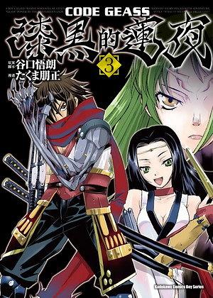 CODE GEASS漆黑的蓮夜 3