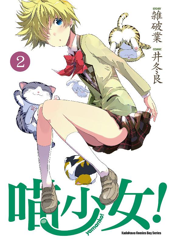 喵少女! 2