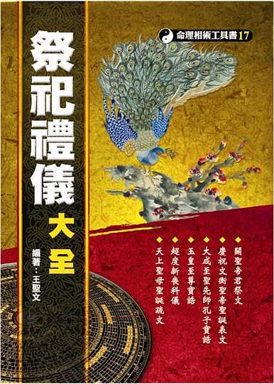 祭祀禮儀大全| 誠品線上