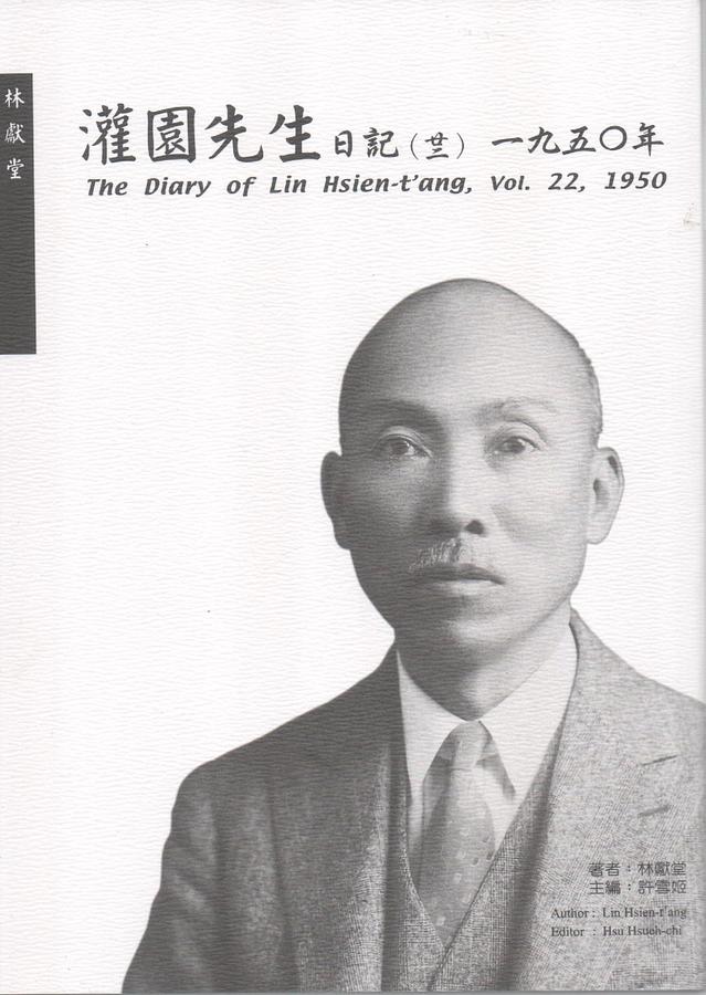 灌園先生日記 廿二: 一九五○年