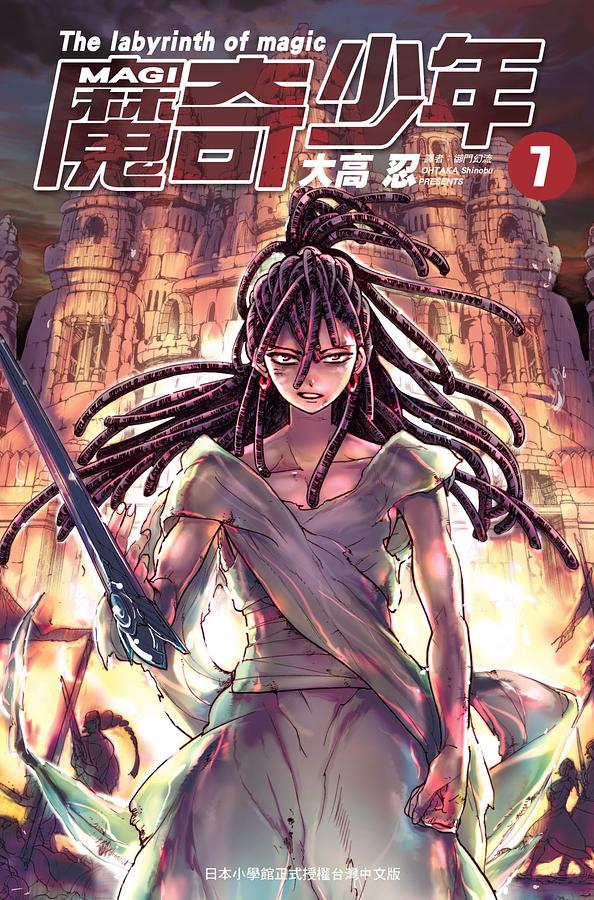 MAGI魔奇少年 7 | 誠品線上