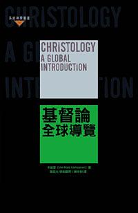 基督論: 全球導覽