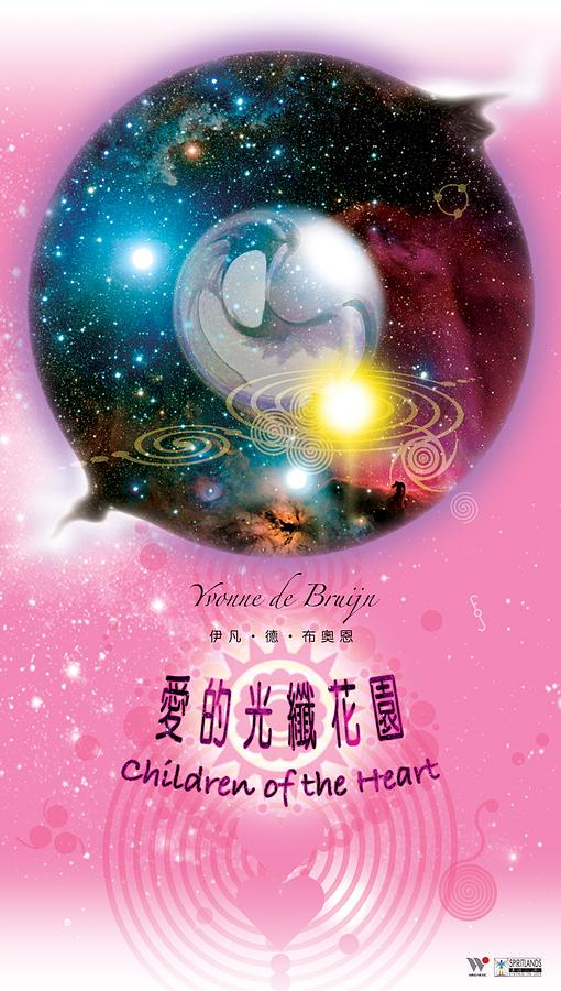 愛的光纖花園 (2CD)