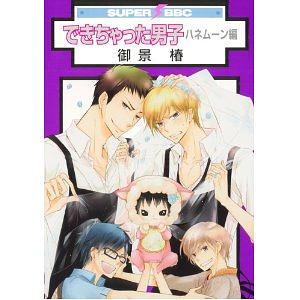 學生奶爸情人: 蜜月篇(全)
