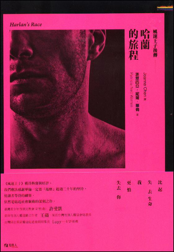 哈蘭的旅程: 風速王子後傳