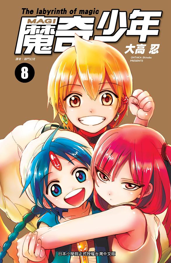 MAGI魔奇少年 8 | 誠品線上