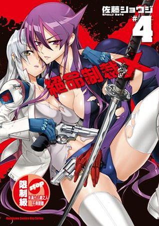絕命制裁X 4