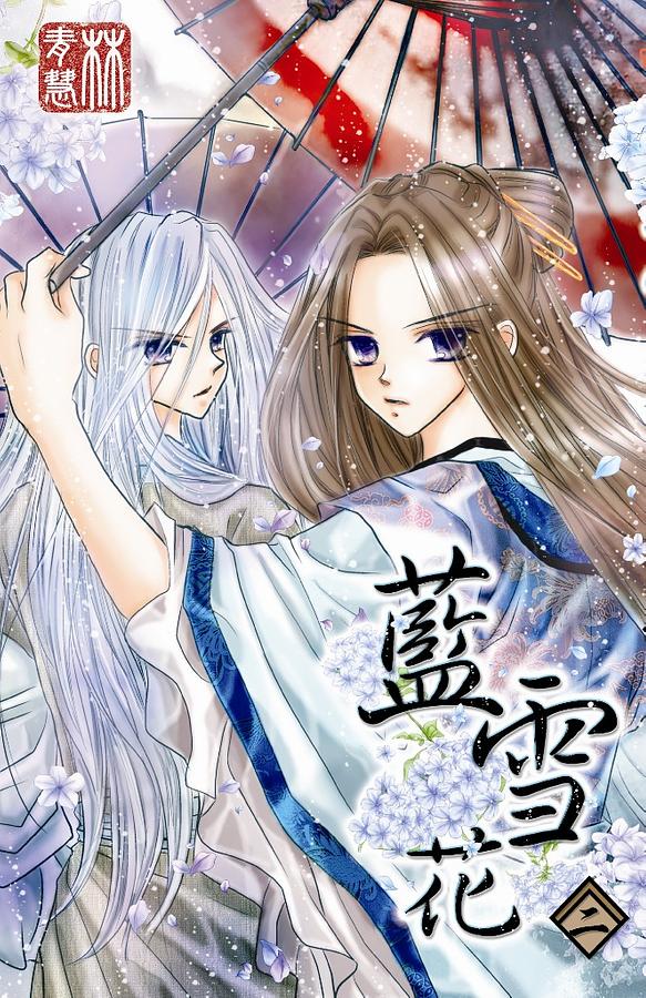 藍雪花 2