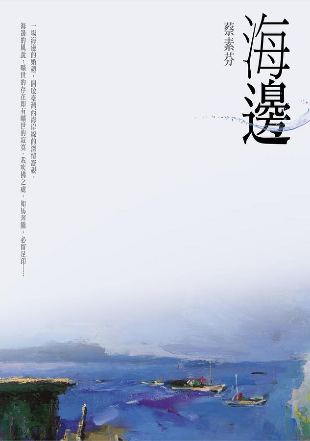 海邊