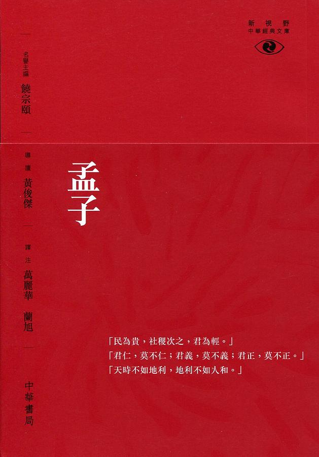 孟子