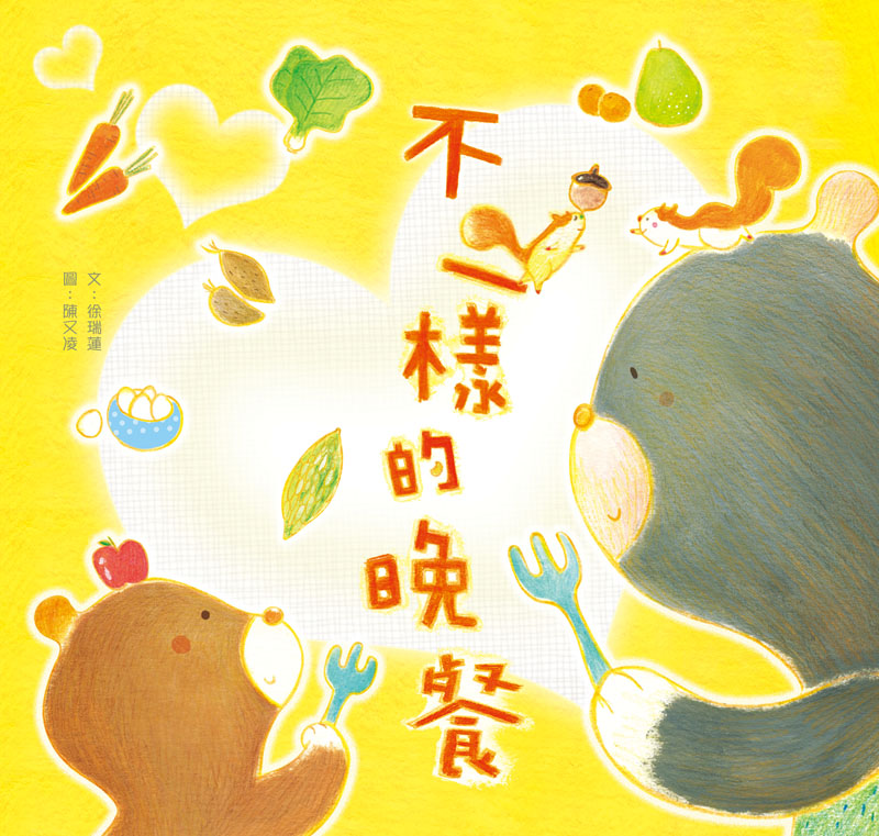 不一樣的晚餐