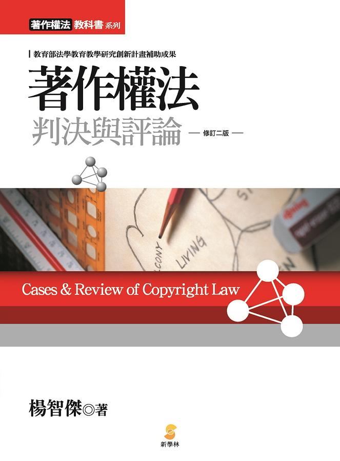 著作權法判決與評論