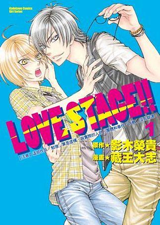 LOVE STAGE!! 1