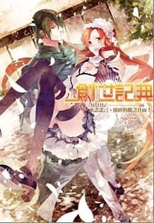 創世記典Online VI