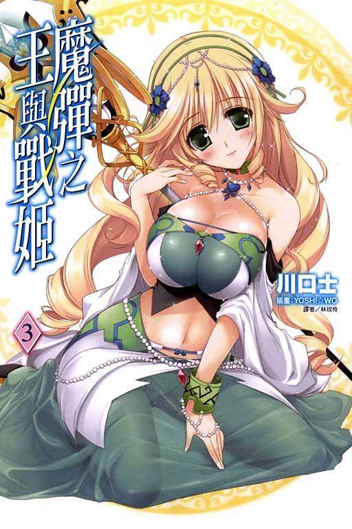 魔彈之王與戰姬 3